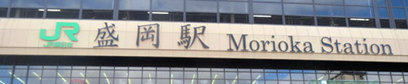 岩手の画像